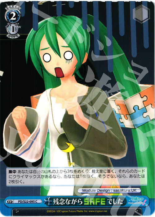 C 残念ながらSAFEでした | 販売 | 初音ミク -Project DIVA- f | ヴァイスシュヴァルツ