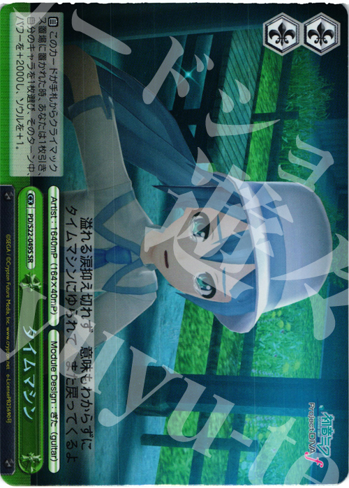 SR タイムマシン | 買取 | 初音ミク -Project DIVA- f | ヴァイスシュヴァルツ