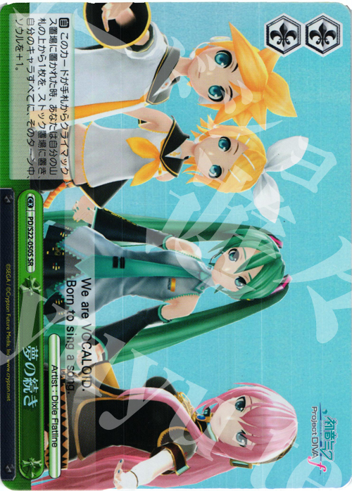 SR 夢の続き | 買取 | 初音ミク -Project DIVA- f | ヴァイスシュヴァルツ