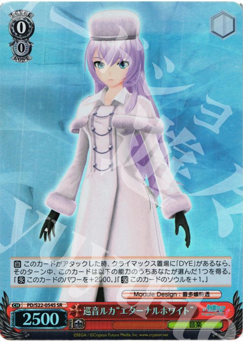 SR 巡音ルカ“エターナルホワイト” | 買取 | 初音ミク -Project DIVA- f | ヴァイスシュヴァルツ