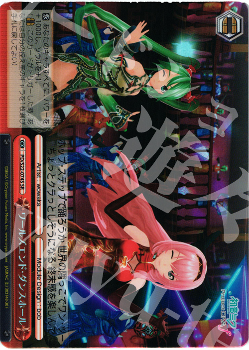 SR ワールズエンド・ダンスホール | 販売 | 初音ミク -Project DIVA- f | ヴァイスシュヴァルツ