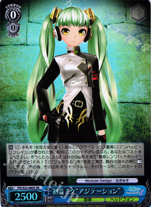 SR 初音ミク“アジテーション” | 買取 | 初音ミク -Project DIVA- f | ヴァイスシュヴァルツ