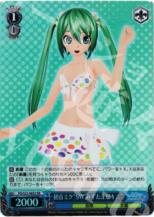 SR 初音ミク“SWみずたまビキニ” | 買取 | 初音ミク -Project DIVA- f | ヴァイスシュヴァルツ