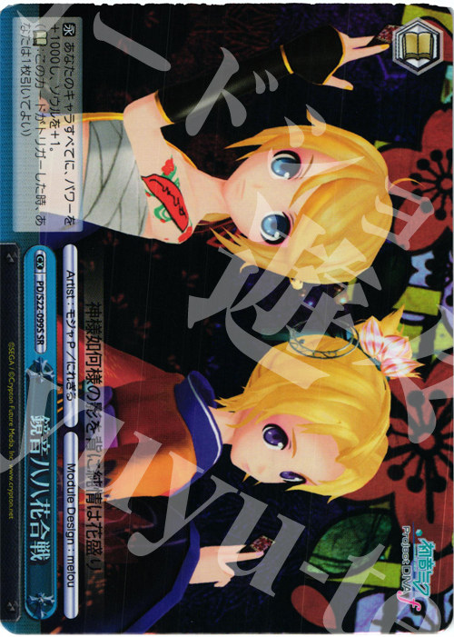 SR 鏡音八八花合戦 | 買取 | 初音ミク -Project DIVA- f | ヴァイスシュヴァルツ