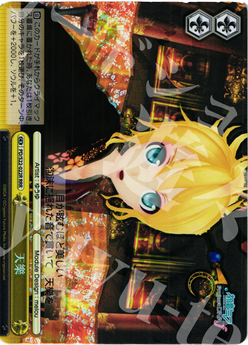 RRR 天樂 | 販売 | 初音ミク -Project DIVA- f | ヴァイスシュヴァルツ