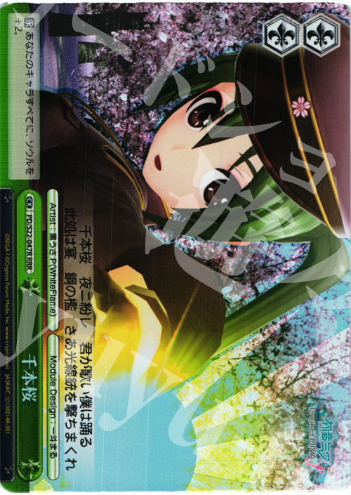 RRR 千本桜 | 販売 | 初音ミク -Project DIVA- f | ヴァイスシュヴァルツ