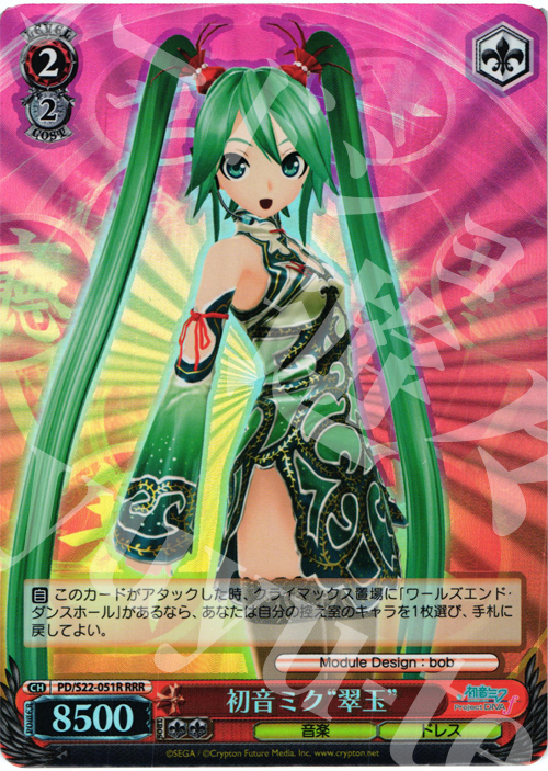 RRR 初音ミク“翠玉” | 買取 | 初音ミク -Project DIVA- f | ヴァイスシュヴァルツ