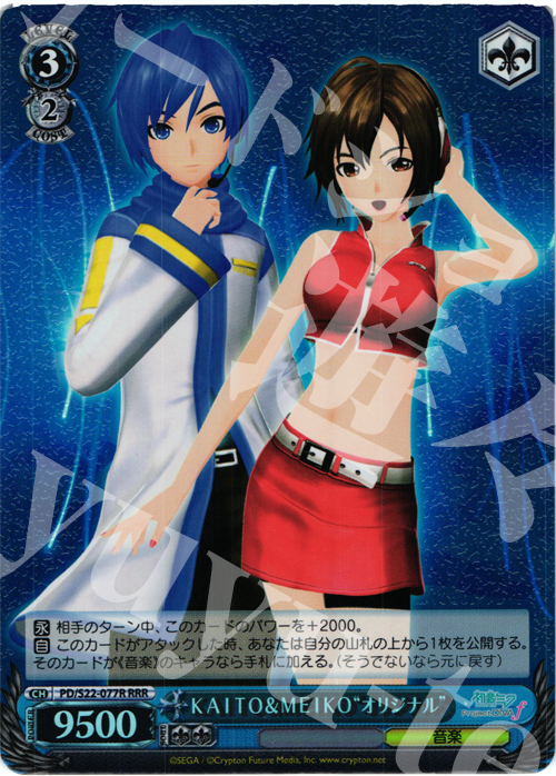 RRR KAITO&MEIKO“オリジナル” | 買取 | 初音ミク -Project DIVA- f | ヴァイスシュヴァルツ