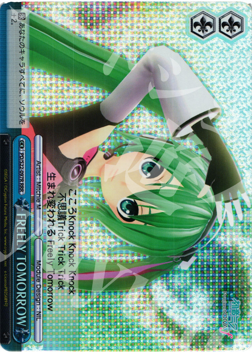 RRR FREELYTOMORROW | 買取 | 初音ミク -Project DIVA- f | ヴァイスシュヴァルツ