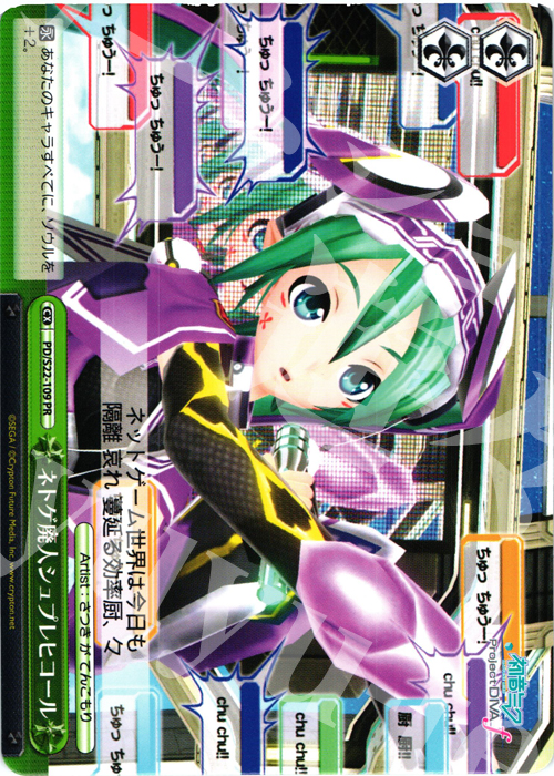 PR ネトゲ廃人シュプレヒコール | 販売 | 初音ミク -Project DIVA- f | ヴァイスシュヴァルツ