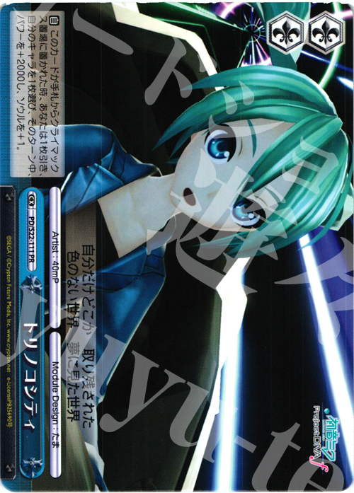 PR トリノコシティ | 販売 | 初音ミク -Project DIVA- f | ヴァイスシュヴァルツ