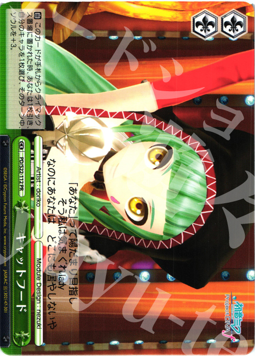 PR キャットフード | 販売 | 初音ミク -Project DIVA- f | ヴァイスシュヴァルツ