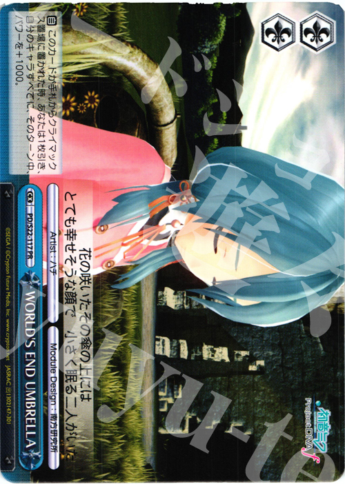 PR WORLD’SENDUMBRELLA | 販売 | 初音ミク -Project DIVA- f | ヴァイスシュヴァルツ
