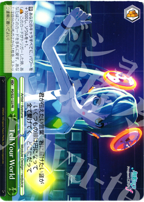 PR TellYourWorld | 販売 | 初音ミク -Project DIVA- f | ヴァイスシュヴァルツ