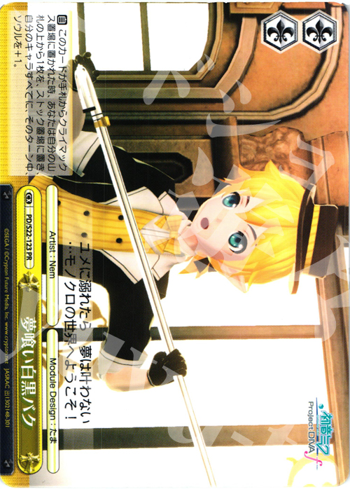 PR 夢喰い白黒バク | 販売 | 初音ミク -Project DIVA- f | ヴァイスシュヴァルツ