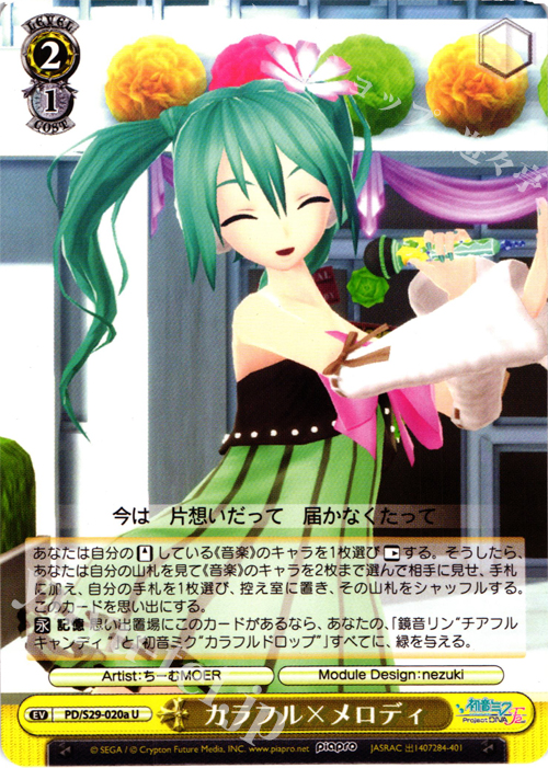 U カラフル×メロディ | 販売 | 初音ミク -Project DIVA- f 2nd | ヴァイスシュヴァルツ