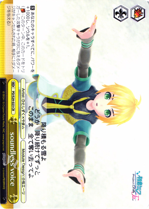 CR Soundless Voice | 販売 | 初音ミク -Project DIVA- f 2nd | ヴァイスシュヴァルツ