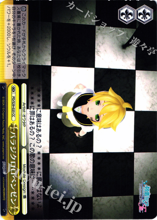 CC パラジクロロベンゼン | 販売 | 初音ミク -Project DIVA- f 2nd | ヴァイスシュヴァルツ