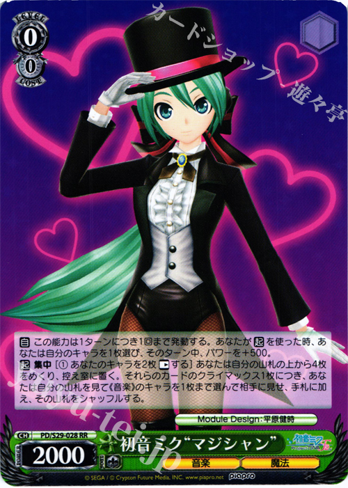 RR 初音ミク“マジシャン” | 販売 | 初音ミク -Project DIVA- f 2nd | ヴァイスシュヴァルツ