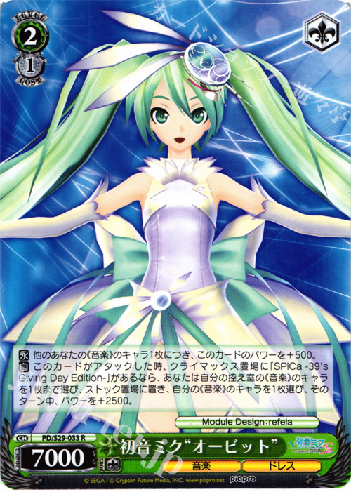 R 初音ミク“オービット” | 販売 | 初音ミク -Project DIVA- f 2nd | ヴァイスシュヴァルツ