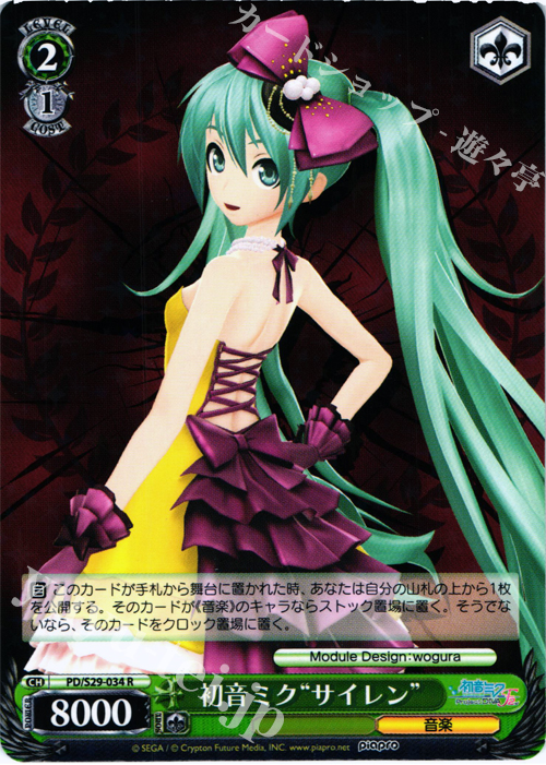 R 初音ミク“サイレン” | 販売 | 初音ミク -Project DIVA- f 2nd | ヴァイスシュヴァルツ
