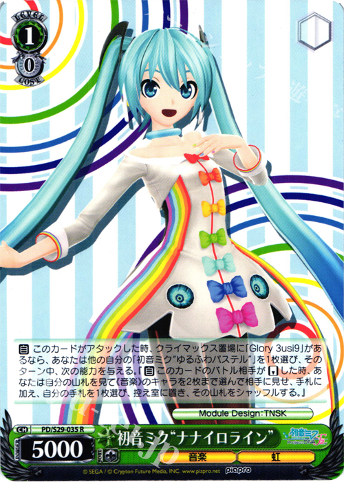 R 初音ミク“ナナイロライン” | 販売 | 初音ミク -Project DIVA- f 2nd | ヴァイスシュヴァルツ