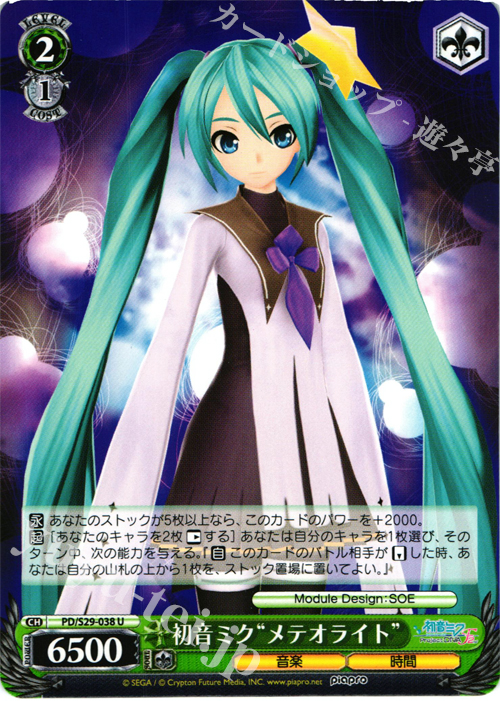 U 初音ミク“メテオライト” | 販売 | 初音ミク -Project DIVA- f 2nd | ヴァイスシュヴァルツ