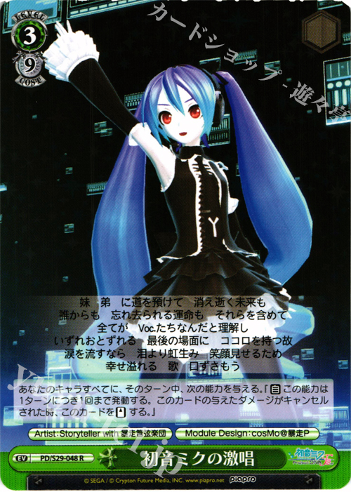 R 初音ミクの激唱 | 販売 | 初音ミク -Project DIVA- f 2nd | ヴァイスシュヴァルツ