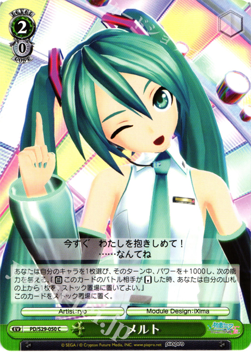 C メルト | 販売 | 初音ミク -Project DIVA- f 2nd | ヴァイスシュヴァルツ