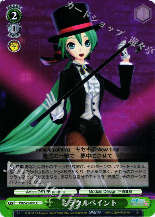 C ミラクルペイント | 販売 | 初音ミク -Project DIVA- f 2nd | ヴァイスシュヴァルツ