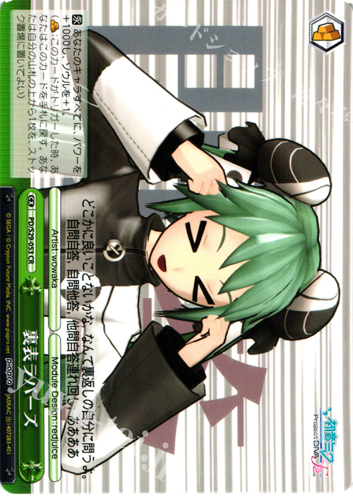 CR 裏表ラバーズ | 販売 | 初音ミク -Project DIVA- f 2nd | ヴァイスシュヴァルツ