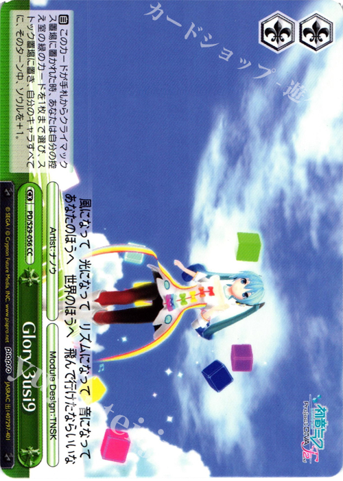 CC Glory 3usi9 | 販売 | 初音ミク -Project DIVA- f 2nd | ヴァイスシュヴァルツ