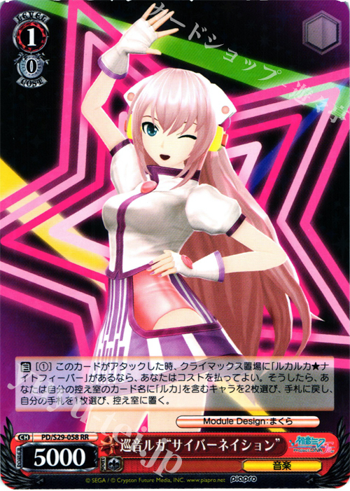 RR 巡音ルカ“サイバーネイション” | 販売 | 初音ミク -Project DIVA- f 2nd | ヴァイスシュヴァルツ