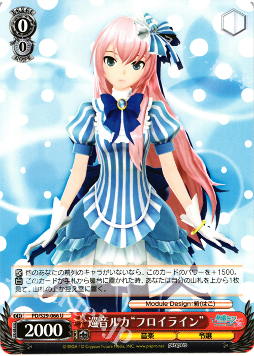 U 巡音ルカ“フロイライン” | 販売 | 初音ミク -Project DIVA- f 2nd | ヴァイスシュヴァルツ