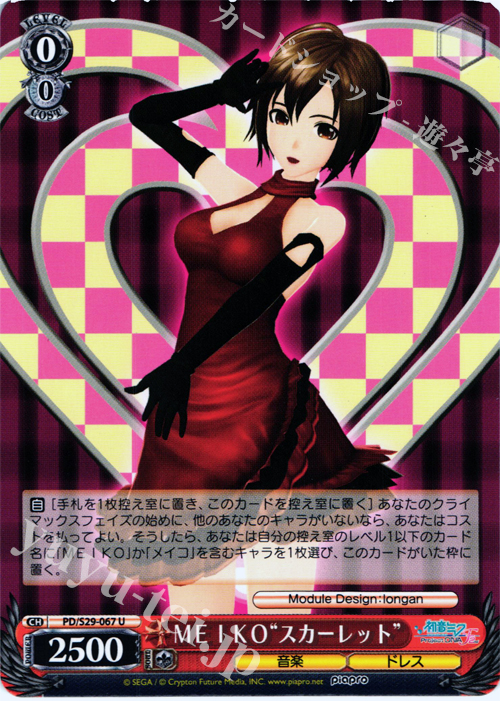 U MEIKO“スカーレット” | 販売 | 初音ミク -Project DIVA- f 2nd | ヴァイスシュヴァルツ