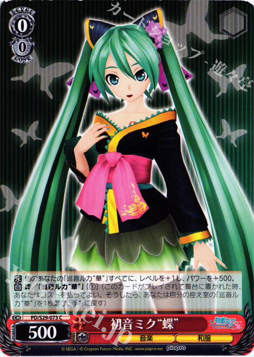 C 初音ミク “蝶” | 販売 | 初音ミク -Project DIVA- f 2nd | ヴァイスシュヴァルツ