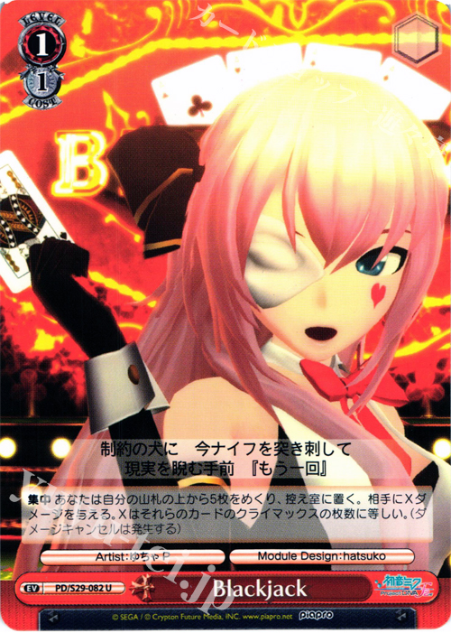 U Blackjack | 販売 | 初音ミク -Project DIVA- f 2nd | ヴァイスシュヴァルツ