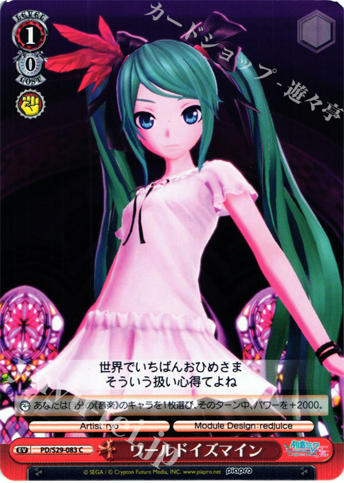 C ワールドイズマイン | 販売 | 初音ミク -Project DIVA- f 2nd | ヴァイスシュヴァルツ