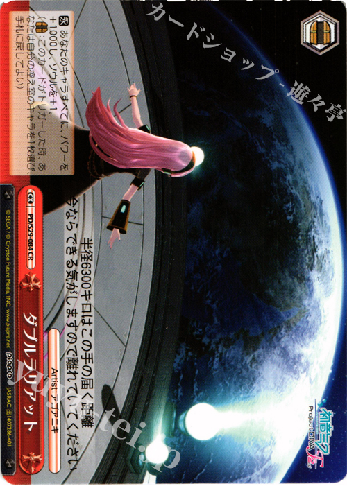 CR ダブルラリアット | 販売 | 初音ミク -Project DIVA- f 2nd | ヴァイスシュヴァルツ