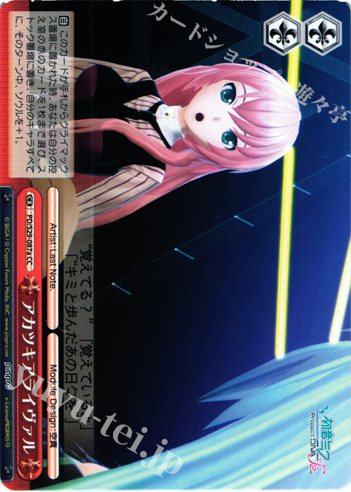 CC アカツキアライヴァル | 販売 | 初音ミク -Project DIVA- f 2nd | ヴァイスシュヴァルツ