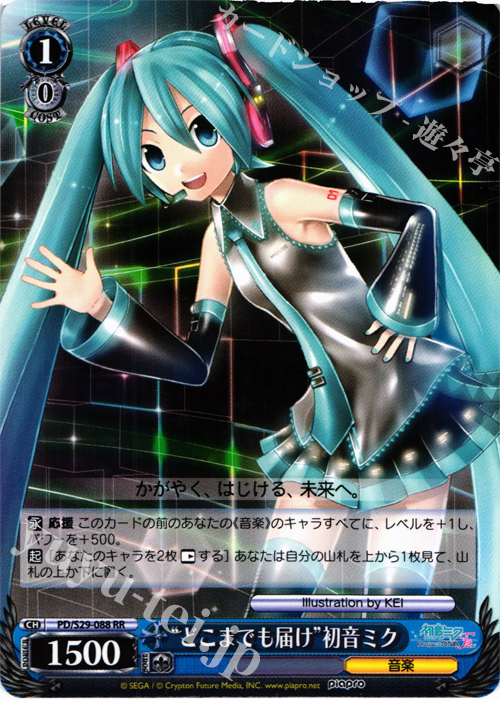 RR “どこまでも届け”初音ミク | 販売 | 初音ミク -Project DIVA- f 2nd | ヴァイスシュヴァルツ