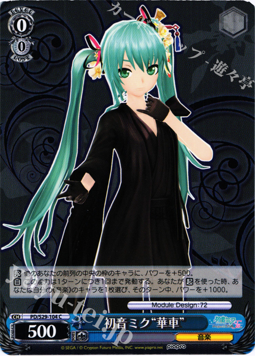 C 初音ミク“華車” | 販売 | 初音ミク -Project DIVA- f 2nd | ヴァイスシュヴァルツ