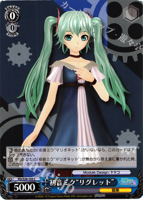 C 初音ミク“リグレット” | 販売 | 初音ミク -Project DIVA- f 2nd | ヴァイスシュヴァルツ