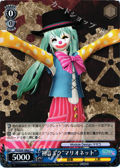 C 初音ミク“マリオネット” | 販売 | 初音ミク -Project DIVA- f 2nd | ヴァイスシュヴァルツ