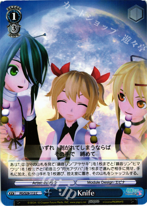 C Knife | 販売 | 初音ミク -Project DIVA- f 2nd | ヴァイスシュヴァルツ