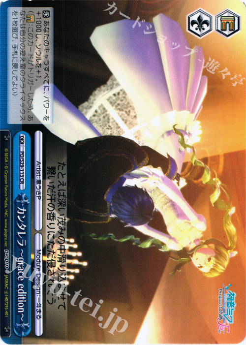 CR カンタレラ-grace edition- | 販売 | 初音ミク -Project DIVA- f 2nd | ヴァイスシュヴァルツ
