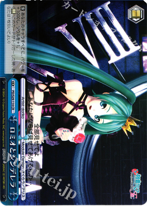 CR ロミオとシンデレラ | 販売 | 初音ミク -Project DIVA- f 2nd | ヴァイスシュヴァルツ