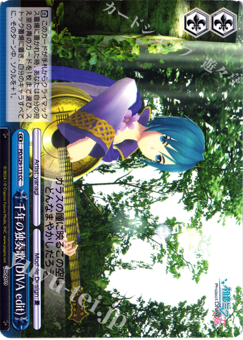 CC 千年の独奏歌(DIVA edit) | 販売 | 初音ミク -Project DIVA- f 2nd | ヴァイスシュヴァルツ