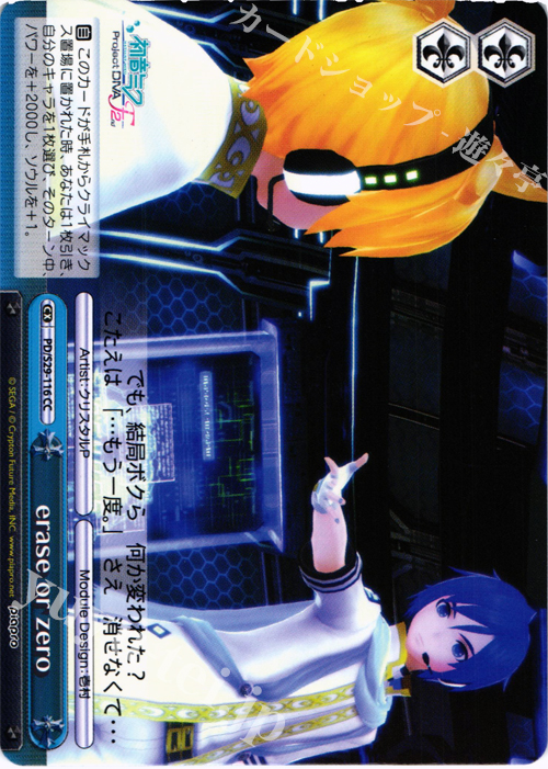 CC erase or zero | 販売 | 初音ミク -Project DIVA- f 2nd | ヴァイスシュヴァルツ