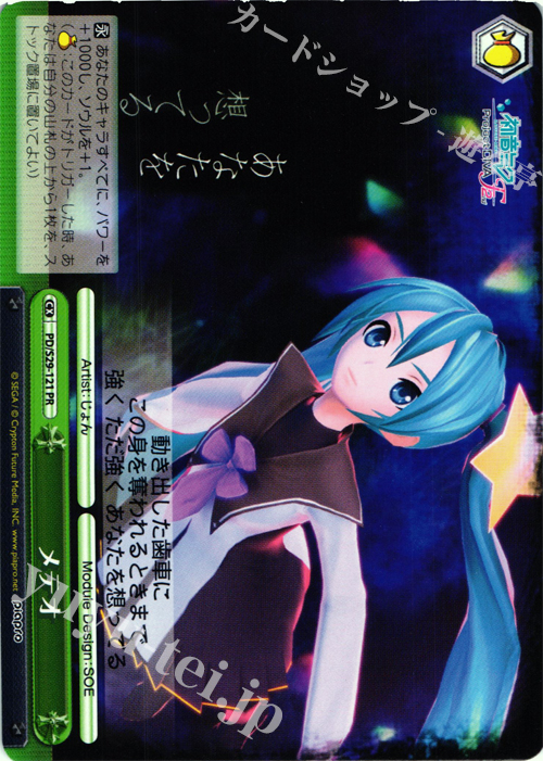 PR メテオ | 販売 | 初音ミク -Project DIVA- f 2nd | ヴァイスシュヴァルツ